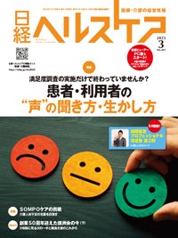 日経ヘルスケア 2023年3月号 (発売日2023年03月10日) 表紙