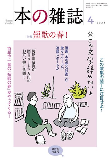 本の雑誌 478号 (発売日2023年03月10日) 表紙