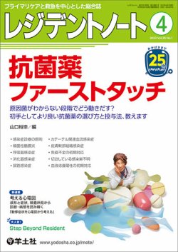 レジデントノート Vol.25No.1 (発売日2023年03月10日) | 雑誌/定期購読