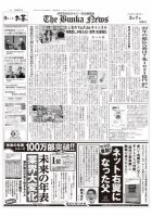 The Bunka News 表紙