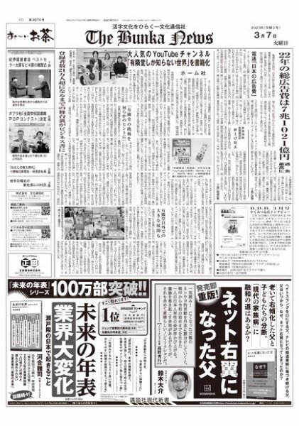The Bunka News 2023年03月07日発売号 表紙