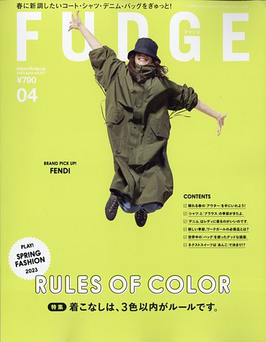 FUDGE（ファッジ） 2023年4月号 (発売日2023年03月10日) | 雑誌/定期 