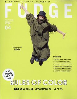 FUDGE（ファッジ） 2023年4月号 (発売日2023年03月10日) | 雑誌/定期