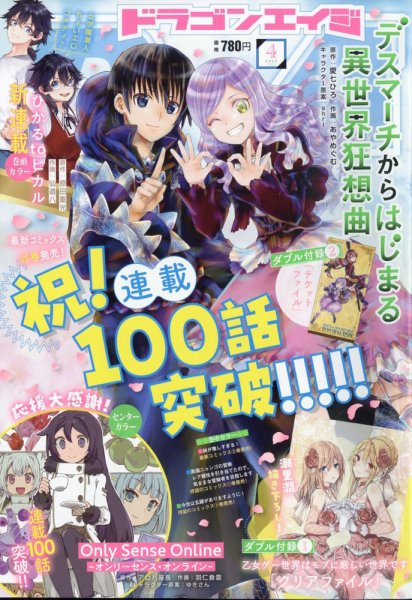 月刊ドラゴンエイジ 2023年4月号 (発売日2023年03月09日) 表紙