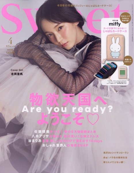 Sweet（スウィート） 2023年4月号 (発売日2023年03月10日) 表紙