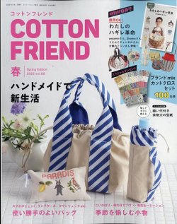 コットン フレンド セール 雑誌