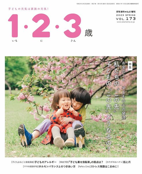 ラシタス 春号 (発売日2023年03月10日) 表紙