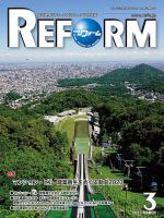 月刊リフォーム 2023年3月号 表紙
