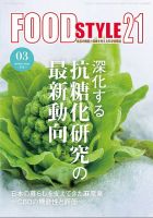 FOOD Style21（フードスタイル21） 2023年3月号 表紙