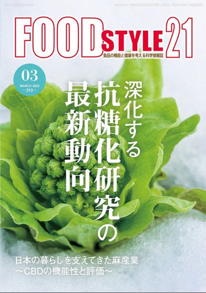 FOOD Style21（フードスタイル21） 2023年3月号 (発売日2023年03月20日) 表紙