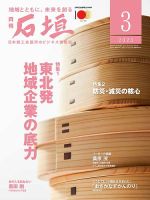 月刊 石垣 2023年3月号 表紙