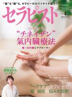 セラピスト 2023年4月号 表紙