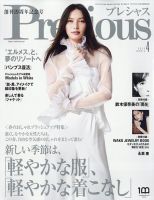 Precious（プレシャス） 2023年4月号