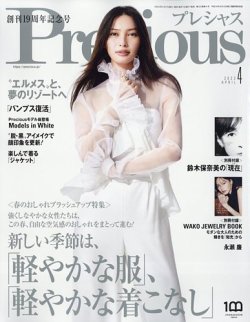 50代ファッション雑誌：Precious(プレシャス)