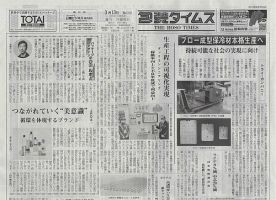 週刊包装タイムス 3月13日号 表紙
