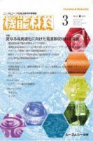 機能材料 2023年3月号 表紙