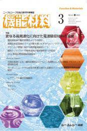 機能材料 2023年3月号 (発売日2023年03月07日) 表紙