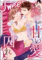 絶対恋愛SWEET（スウィート) 2023年4月号 (発売日2023年03月10日) 表紙