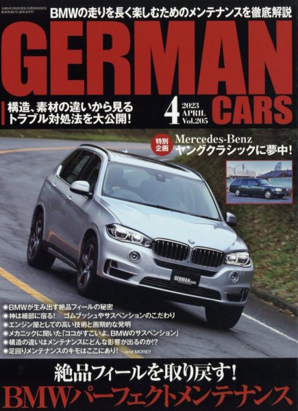 GERMAN CARS（ジャーマンカーズ） 2023年4月号 (発売日2023年03月08日) 表紙