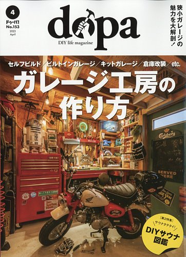 ドゥーパ 2023年4月号 (発売日2023年03月08日) | 雑誌/電子書籍/定期