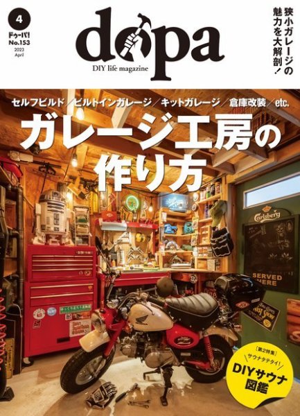 ドゥーパ 2023年4月号 (発売日2023年03月08日) 表紙