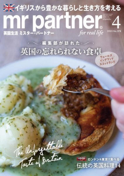 英国生活ミスター・パートナー 2023年4月号 (発売日2023年03月10日) 表紙