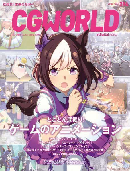 CGWORLD（シージーワールド） 296 (発売日2023年03月10日) 表紙