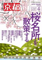 月刊京都 861号 (発売日2023年03月09日) | 雑誌/定期購読の予約は