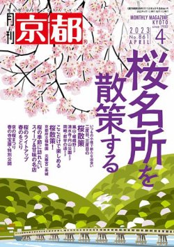 京都 桜 雑誌