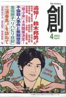 創（つくる） 2023年4月号 表紙