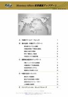 世界潮流アップデート 第988号 (発売日2023年03月10日) 表紙