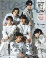 steady.(ステディ.） 2023年4月号 (発売日2023年03月07日) 表紙