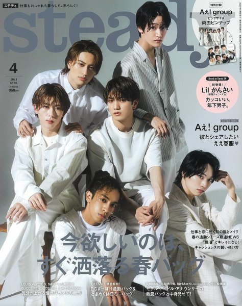 steady.(ステディ.） 2023年4月号 (発売日2023年03月07日) 表紙