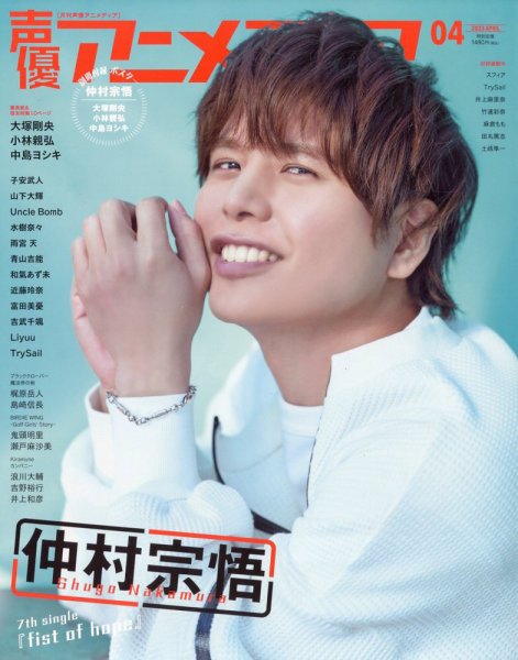 声優アニメディア 2023年4月号 (発売日2023年03月10日) 表紙