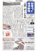 日本ネット経済新聞 0724 表紙
