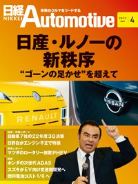 日経Automotive 2023年4月号 (発売日2023年03月11日) 表紙