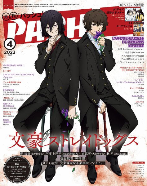 PASH！（パッシュ！） 2023年4月号 (発売日2023年03月10日) 表紙