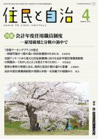 住民と自治 2023年4月号 表紙