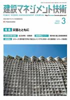 建設マネジメント技術 2023年3月号 表紙