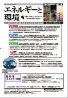 エネルギーと環境 2715 表紙