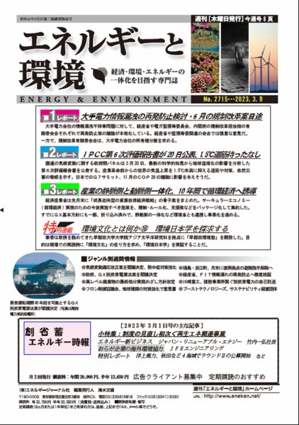 エネルギーと環境 2715 (発売日2023年03月09日) 表紙