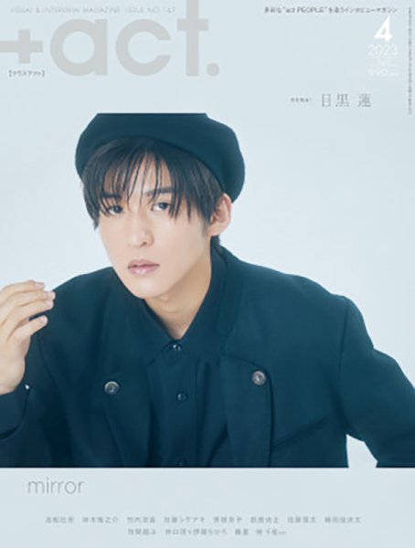 プラスアクト（＋act） 2023年4月号 (発売日2023年03月10日) 表紙