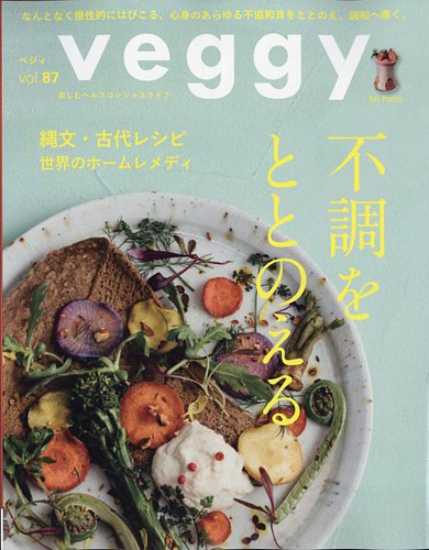 Veggy（ベジィ） Vol.87 (発売日2023年03月10日) | 雑誌/電子書籍/定期