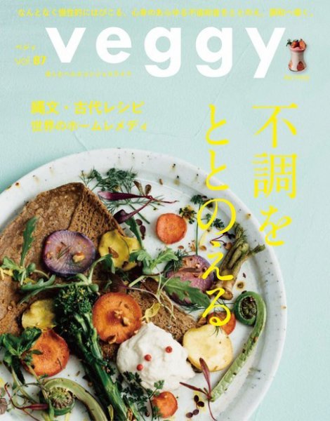Veggy（ベジィ） Vol.87 (発売日2023年03月10日) 表紙