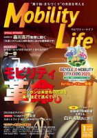 Mobility Life 2023年3月号 表紙