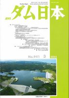 ダム日本のバックナンバー | 雑誌/定期購読の予約はFujisan