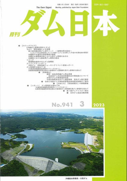 ダム日本 No.941 (発売日2023年03月10日) 表紙