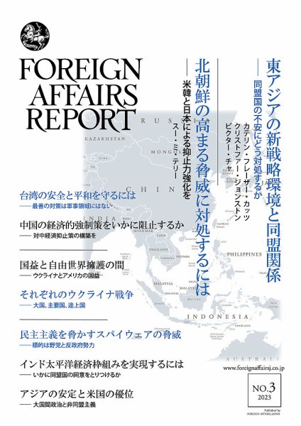 フォーリン・アフェアーズ・リポート 2023年3月号 (発売日2023年03月10日) 表紙