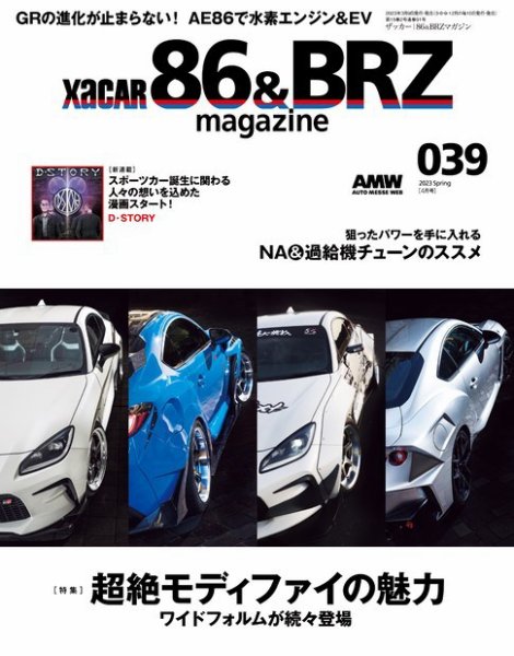 XaCAR 86 & BRZ Magazine（ザッカー86アンドビーアールゼットマガジン） 2023年4月号 (発売日2023年03月09日) 表紙