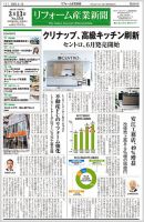 リフォーム産業新聞 23/03/13発行号 表紙